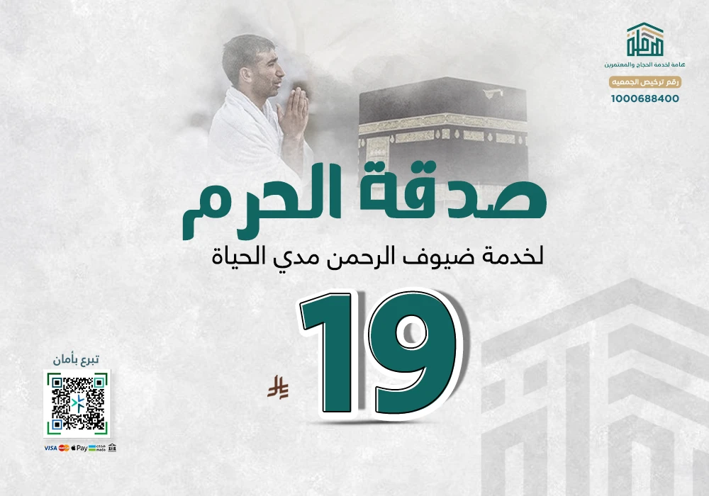 صدقة الحرم