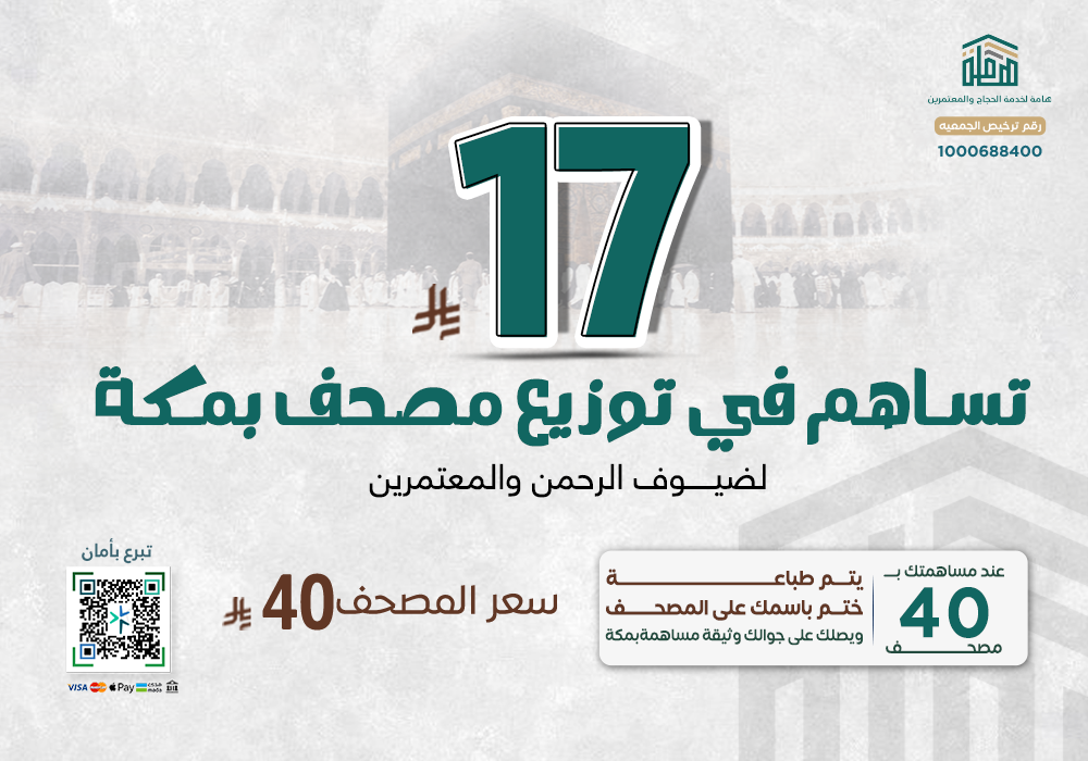 تساهم فى توزيع مصحف ب 17 ريال