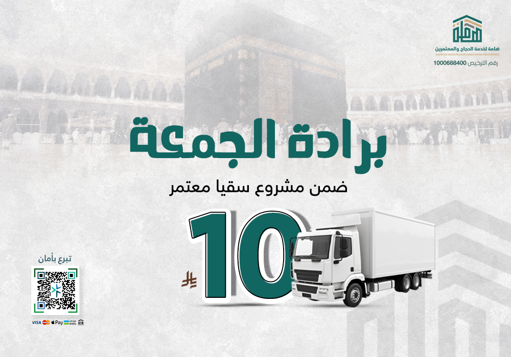 برادة الجمعة