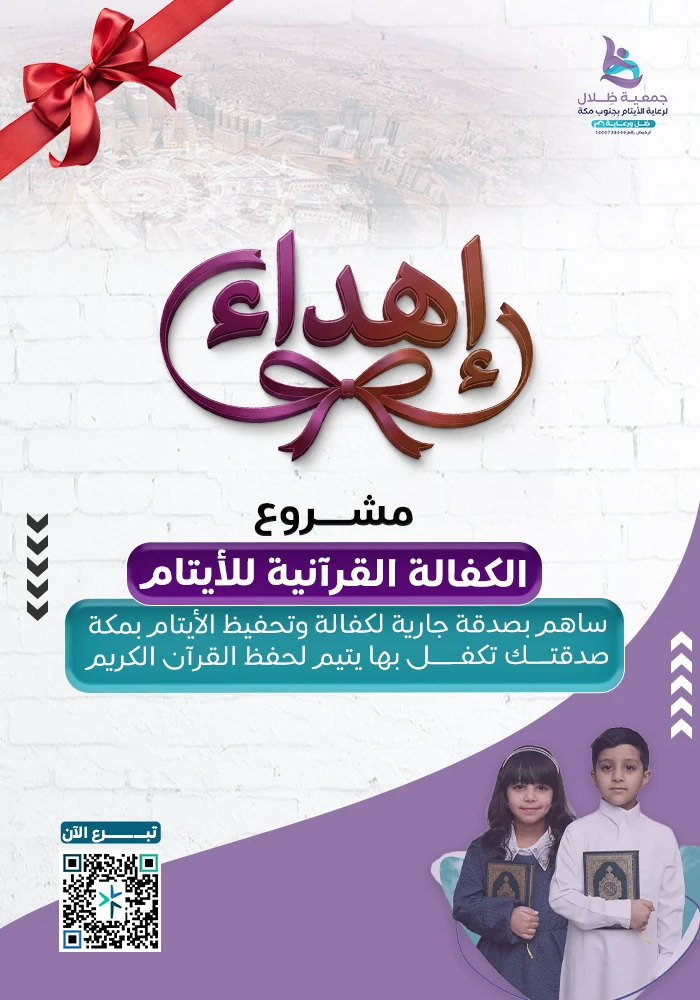 الكفالة القرآنية