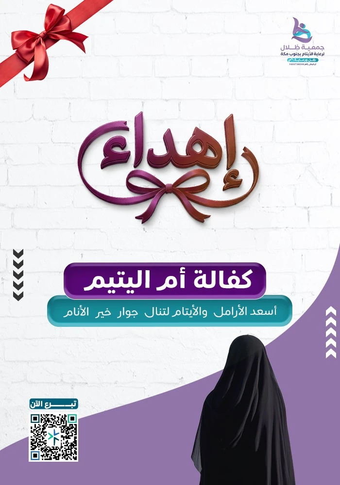 كفاله ام اليتيم