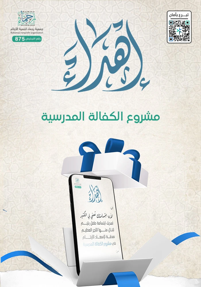 مشروع الكفالة المدرسية