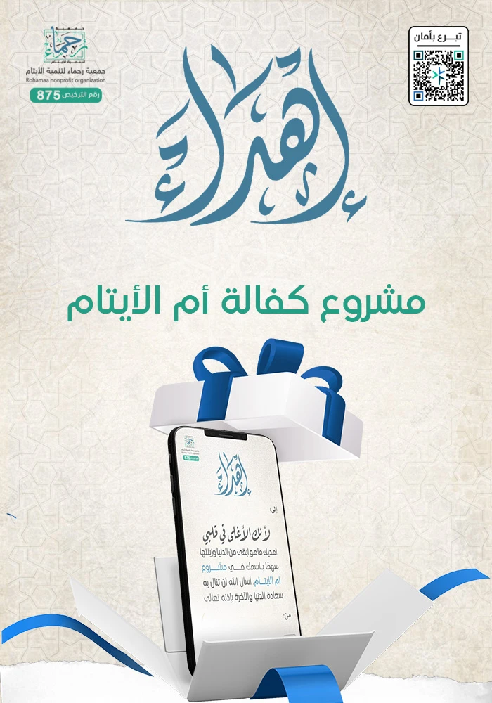 مشروع كفالة  ام الايتام
