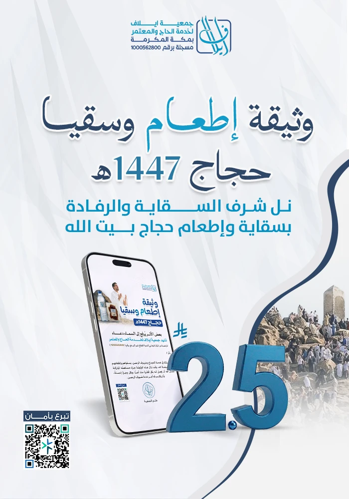 وثيقة اطعام وسقيا حجاج عام 1447 هجري