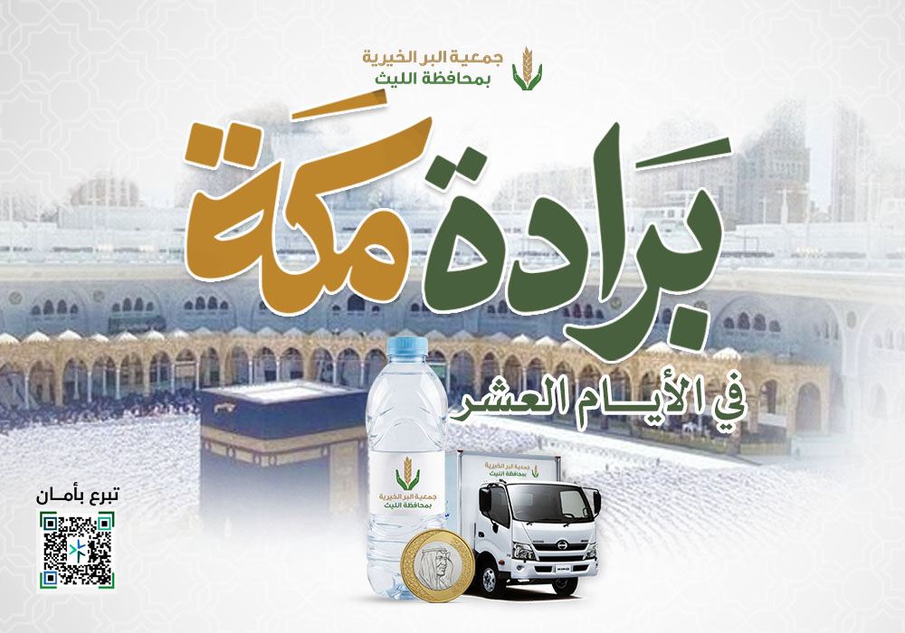 برادة مكة