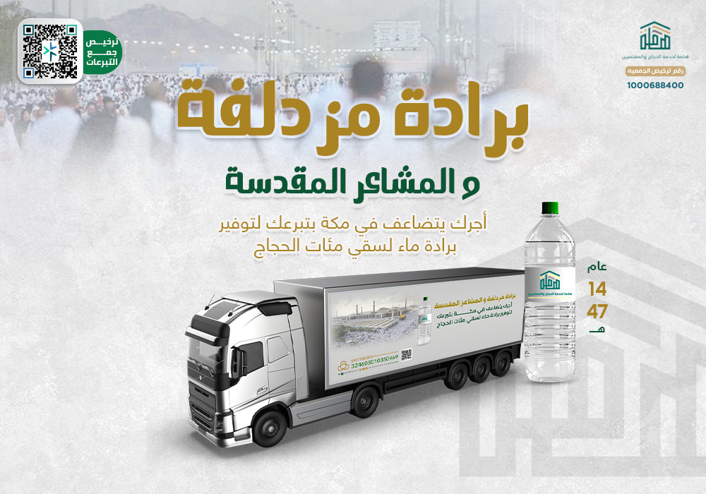برادة مزدلفة و المشاعر المقدسة