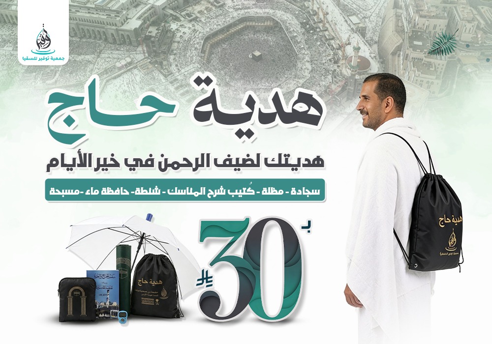 هديـــة حـــاج