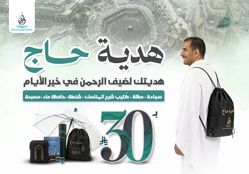 هديـــة حـــاج