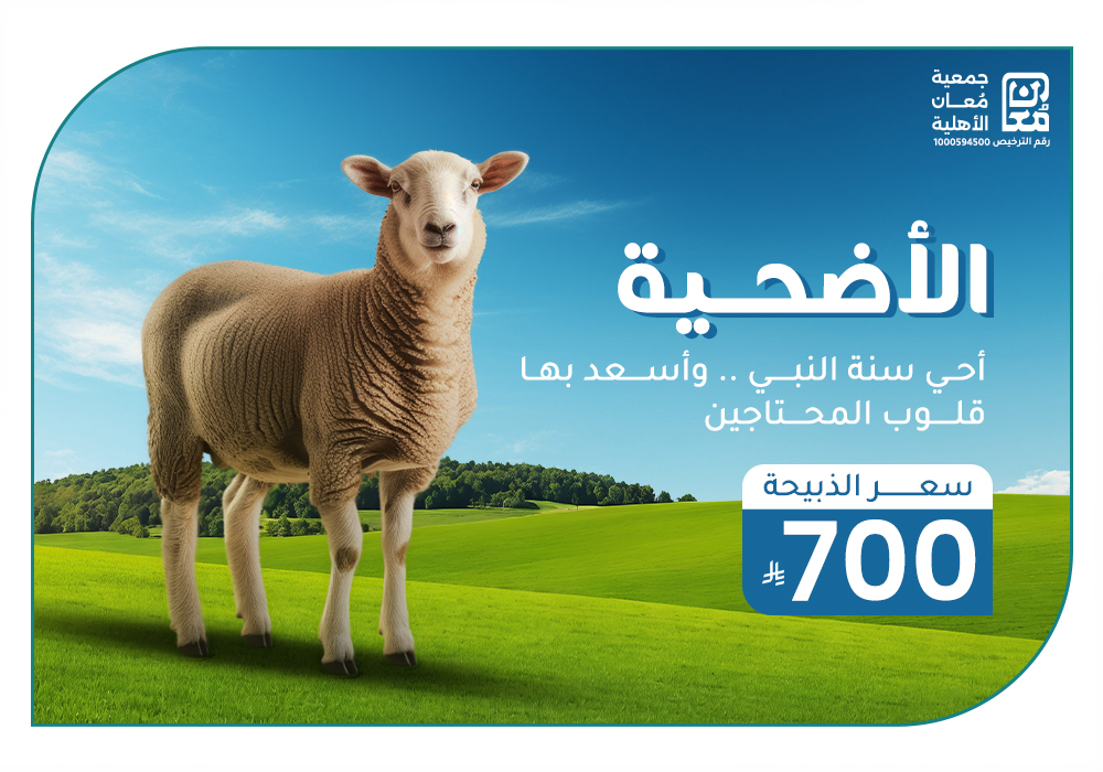 الأضاحي