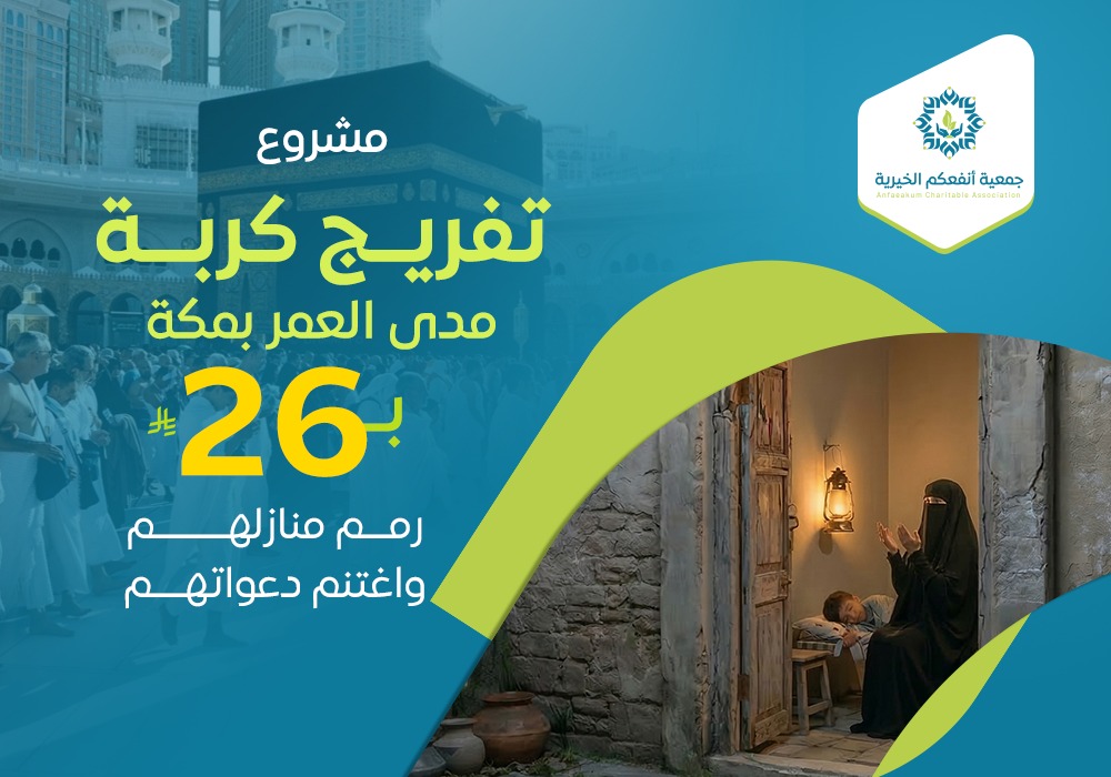 مشروع تفريج كُربة