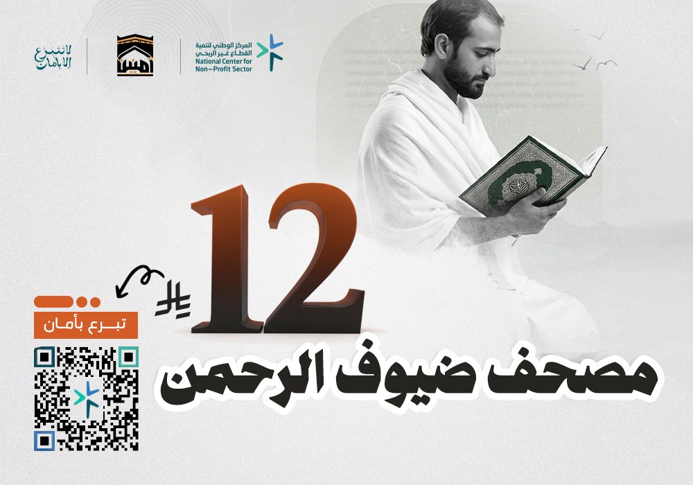 مصحف لضيوف الرحمن