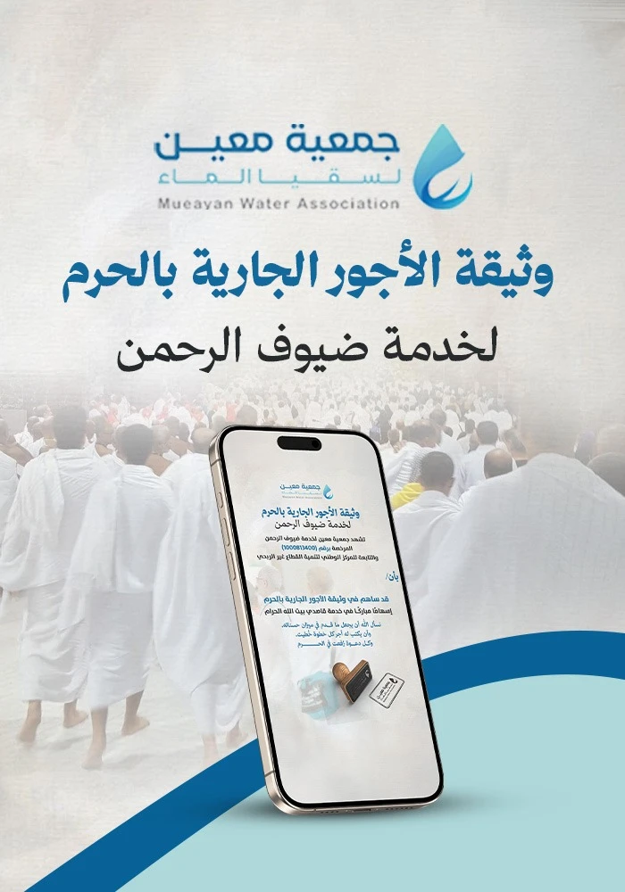وثيقة الأجور الجارية بالحرم