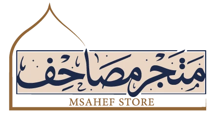 متجر مصاحف