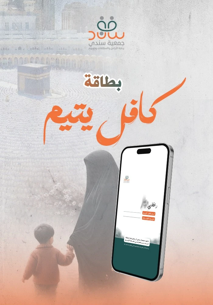 بطاقة كافل يتيم مدى الحياة.