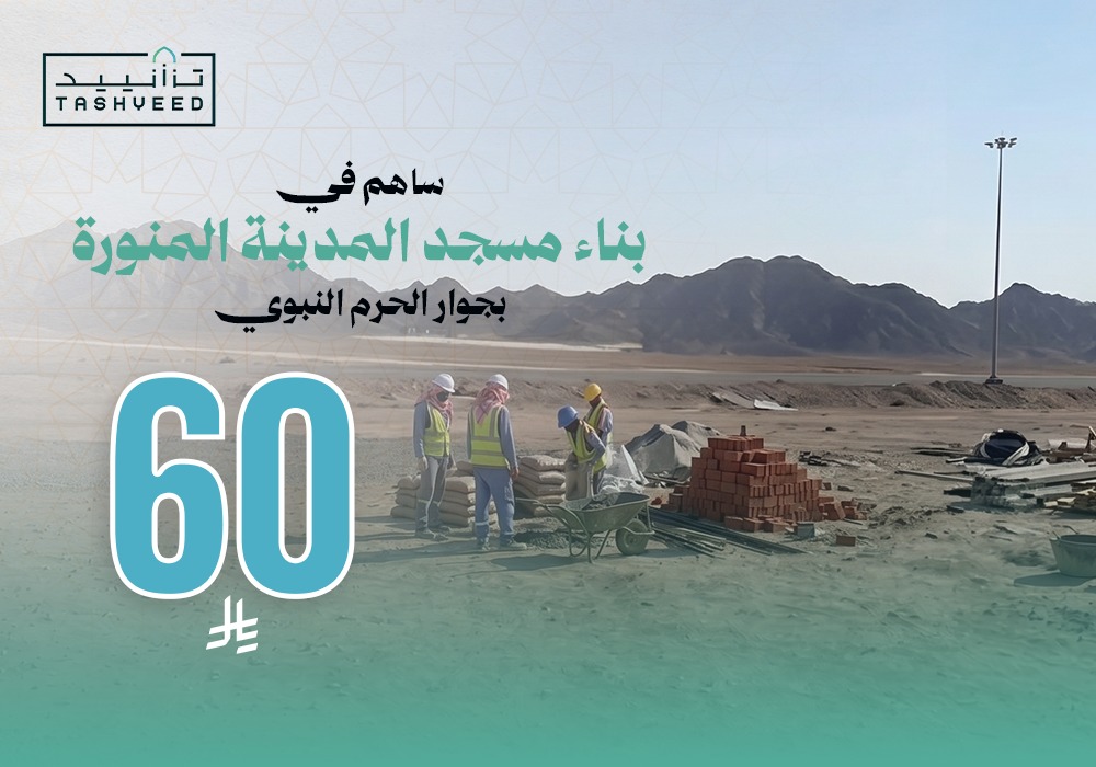 بناء مسجد  بجوار الحرم المدني