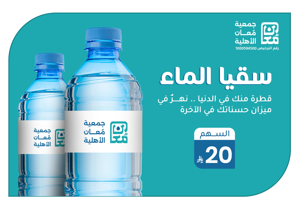 بـ 20 ريال تروي عطشهم