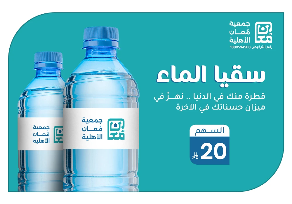 بـ 20 ريال تروي عطشهم