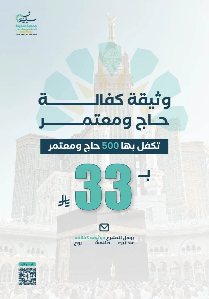 وثيقة كفالة حاج ومعتمر