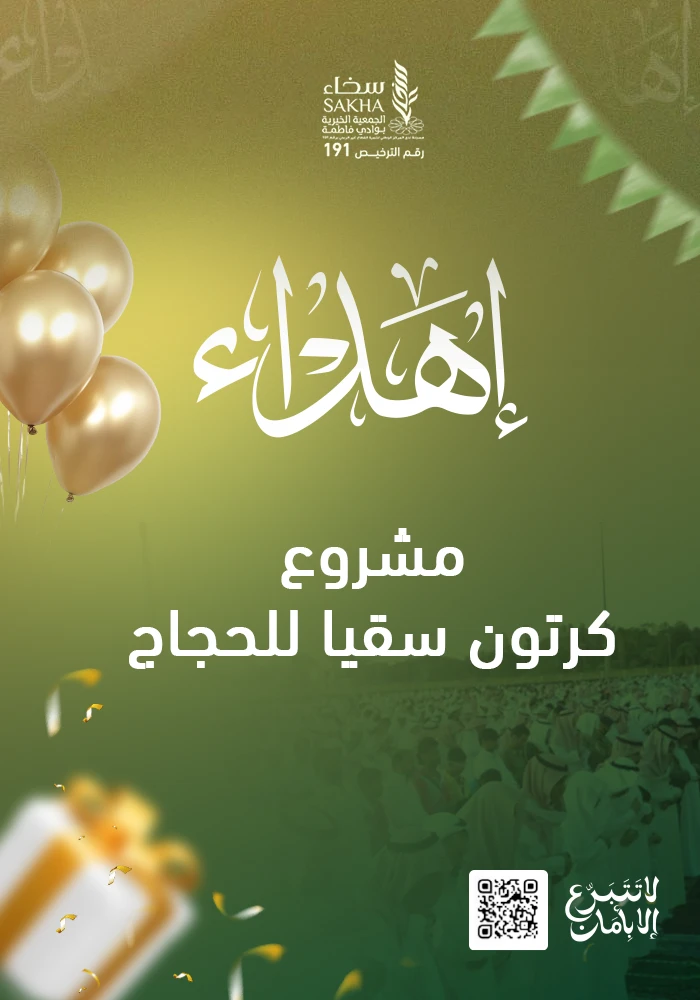 كرتون سقيا الحجاج - عيدكم مبارك