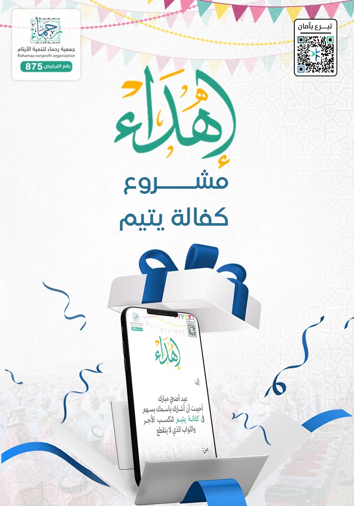 كفالة يتيم - عيدكم مبارك