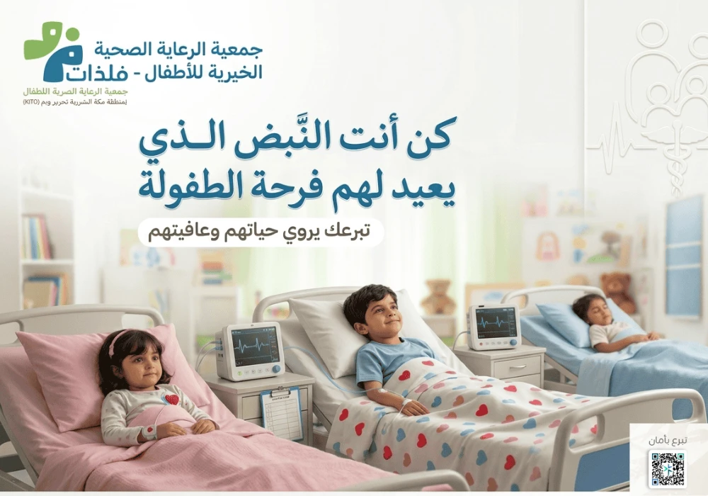 نبض الشفاء