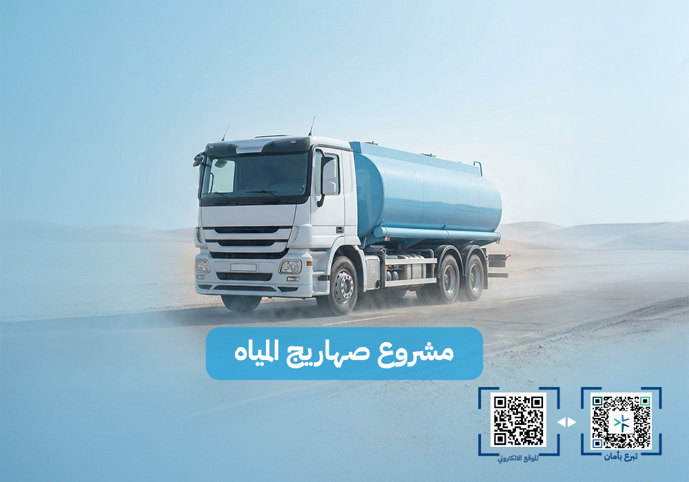 صهاريج الماء