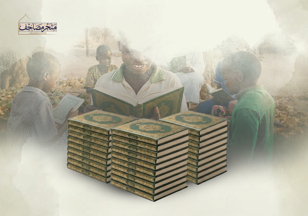 حزمة الخير 📖 30 مصحف