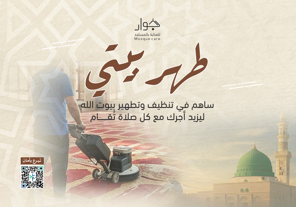 طهر بيتى