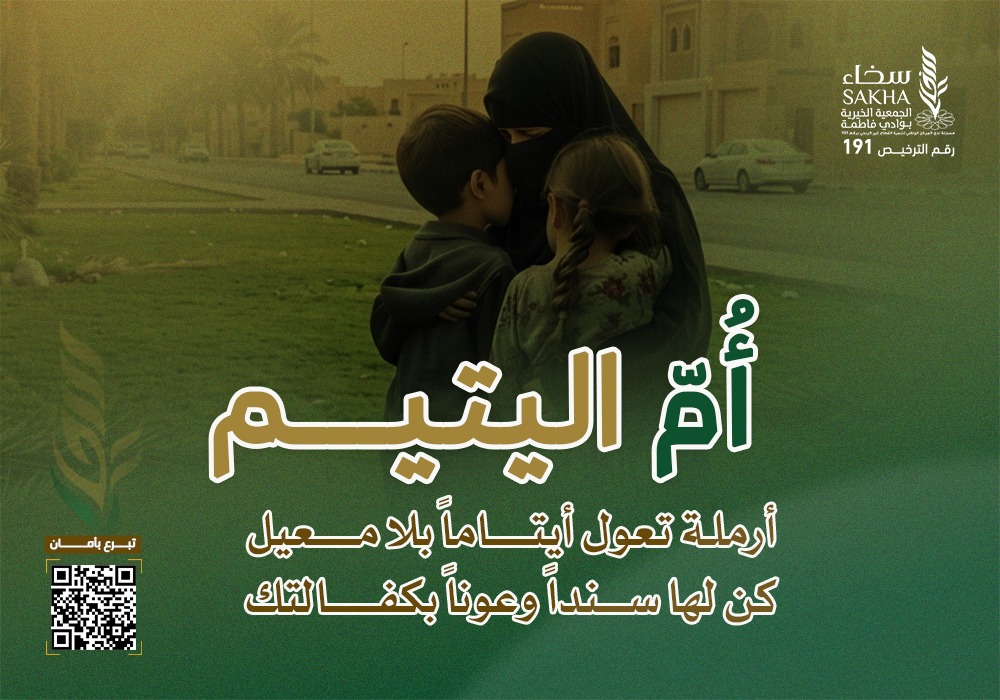 اكفل أم اليتيم