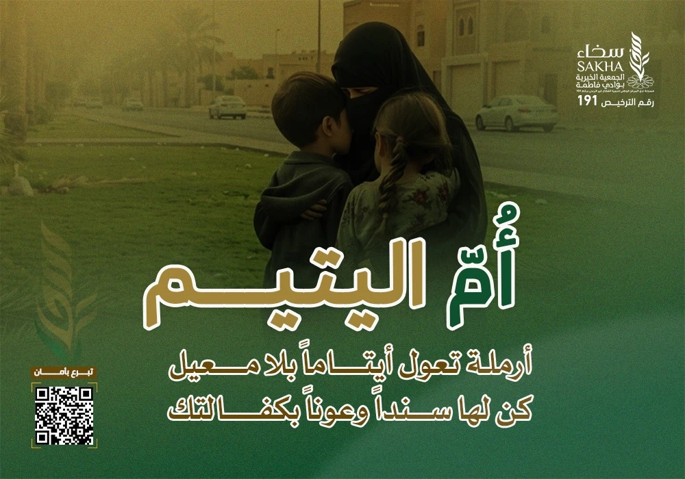 اكفل أم اليتيم