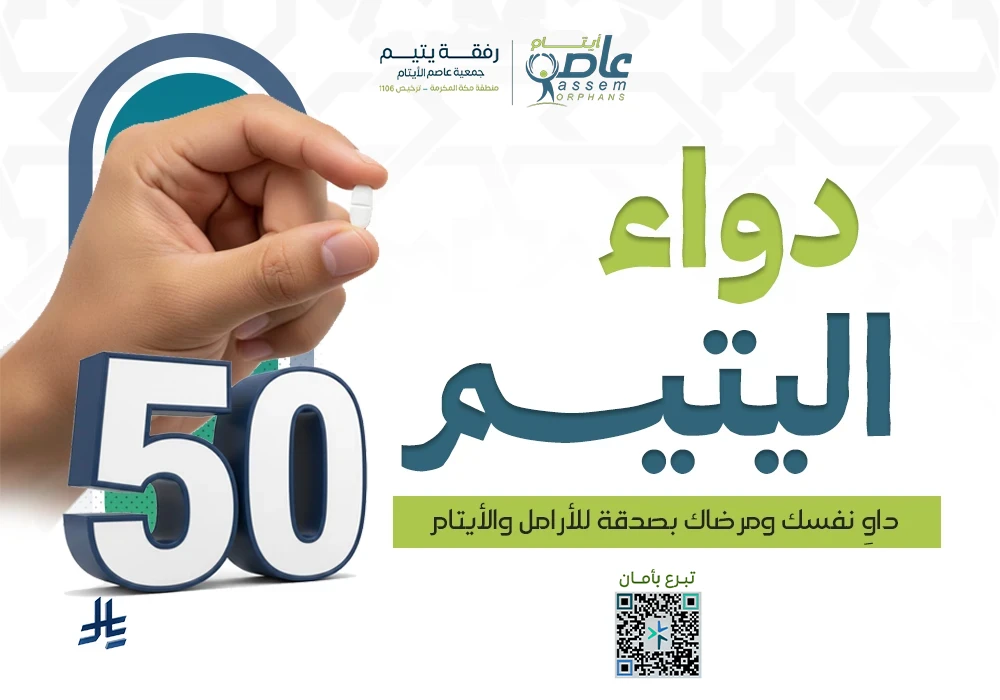 دواء اليتيم