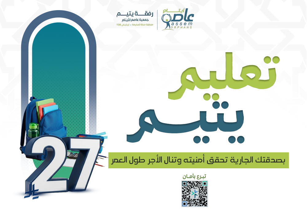 تعليم يتيم