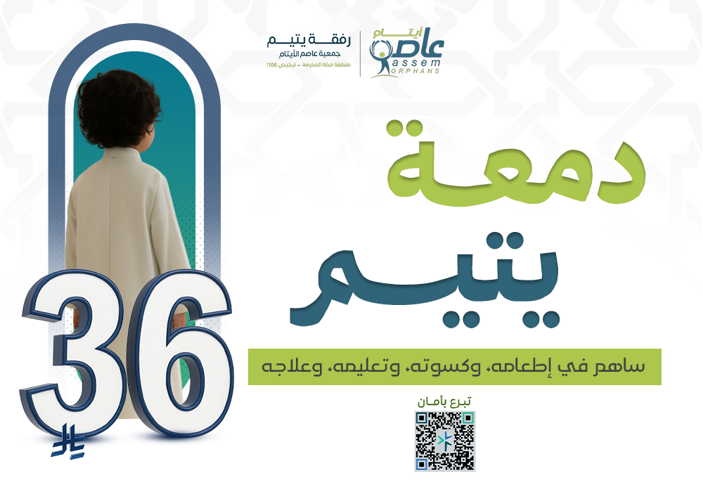 دمعة يتيم