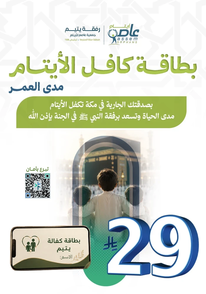 بطاقة كافل الأيتام