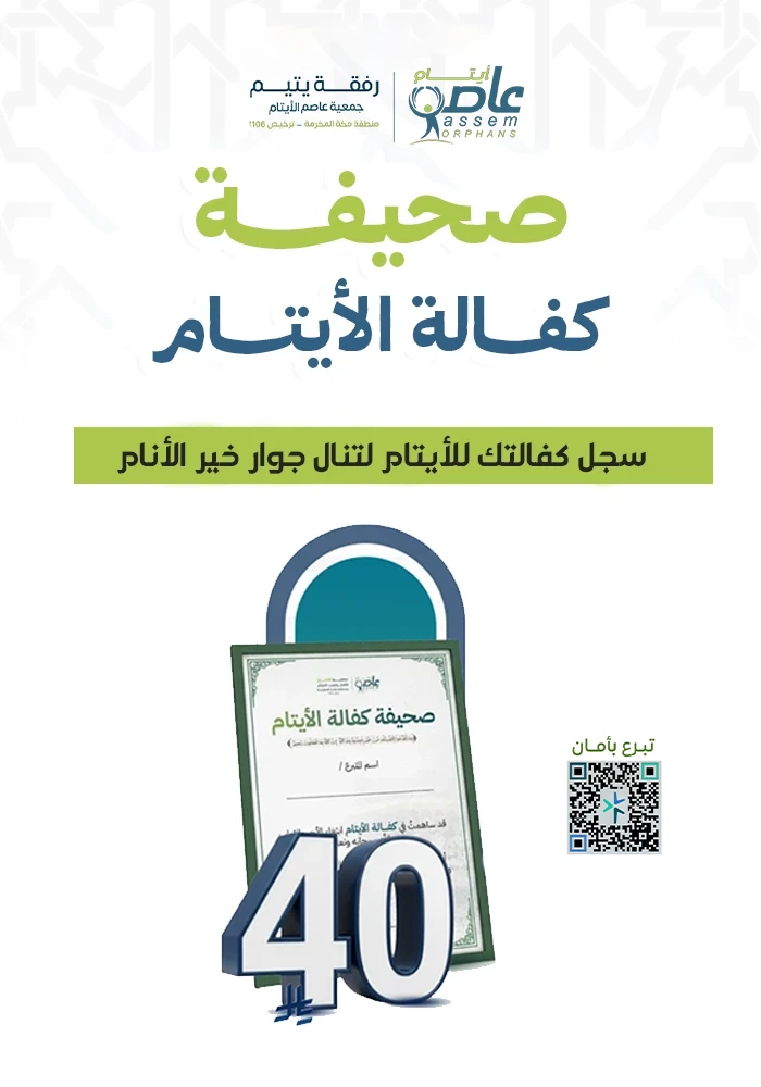 صحيفة كفالة الأيتام