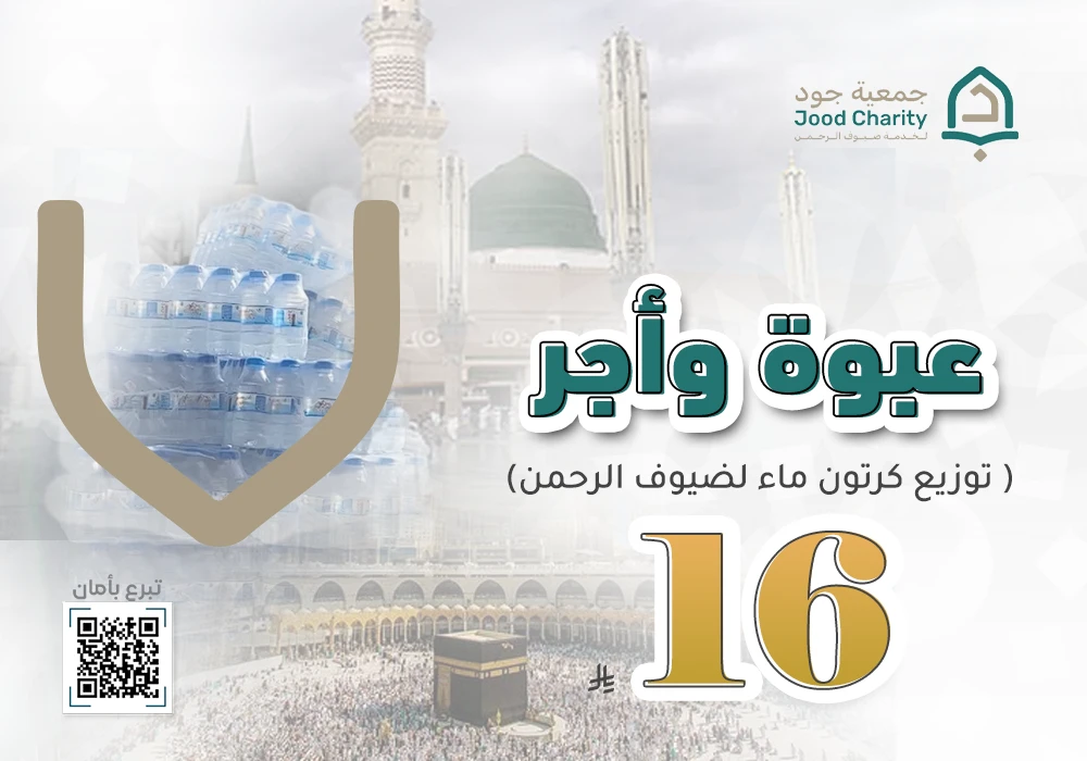 عبوة و أجر