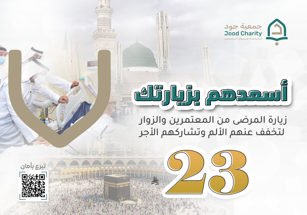 أسعدهم بزيارتك