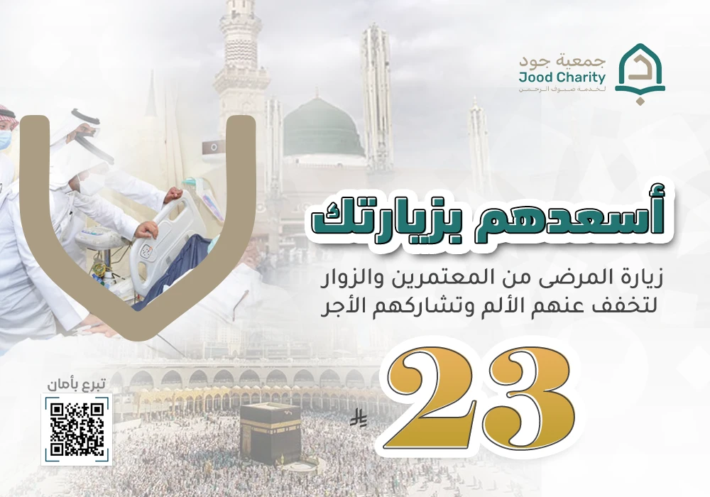 أسعدهم بزيارتك