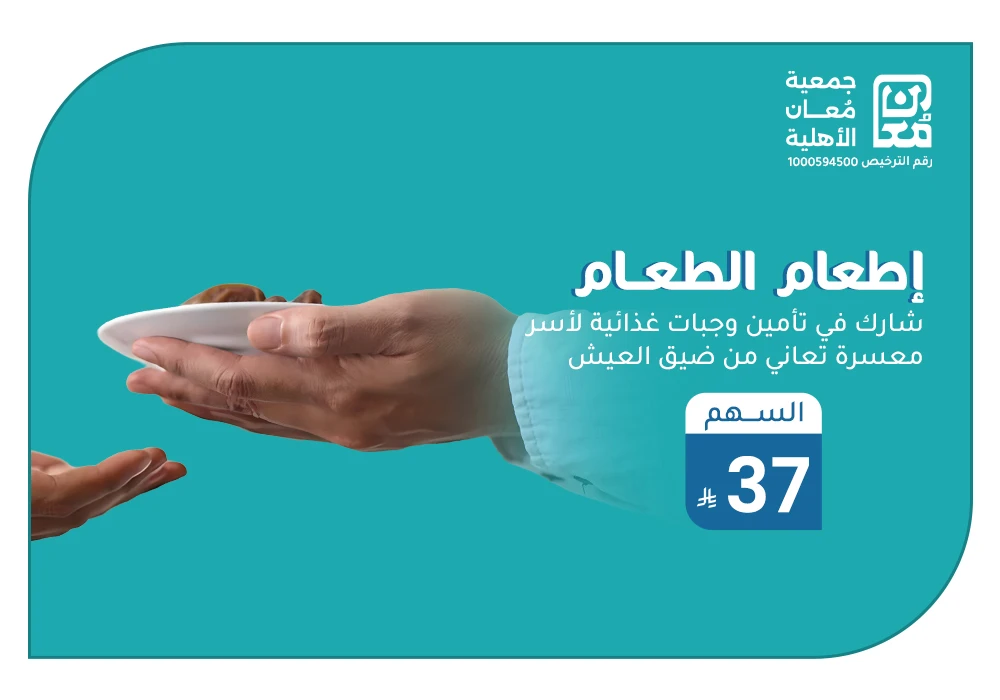 إطعام الطعام
