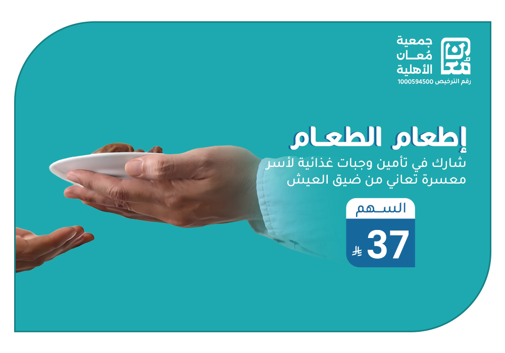 إطعام الطعام