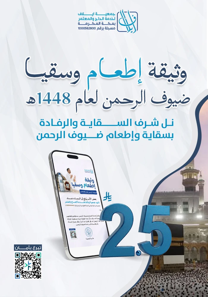 وثيقة اطعام وسقيا ضيوف الرحمن عام 1448 هجري