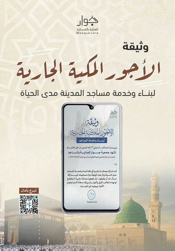 وثيقة الأجور المكية الجارية