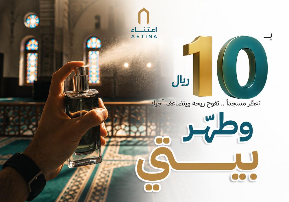 مشروع طهر بيتي