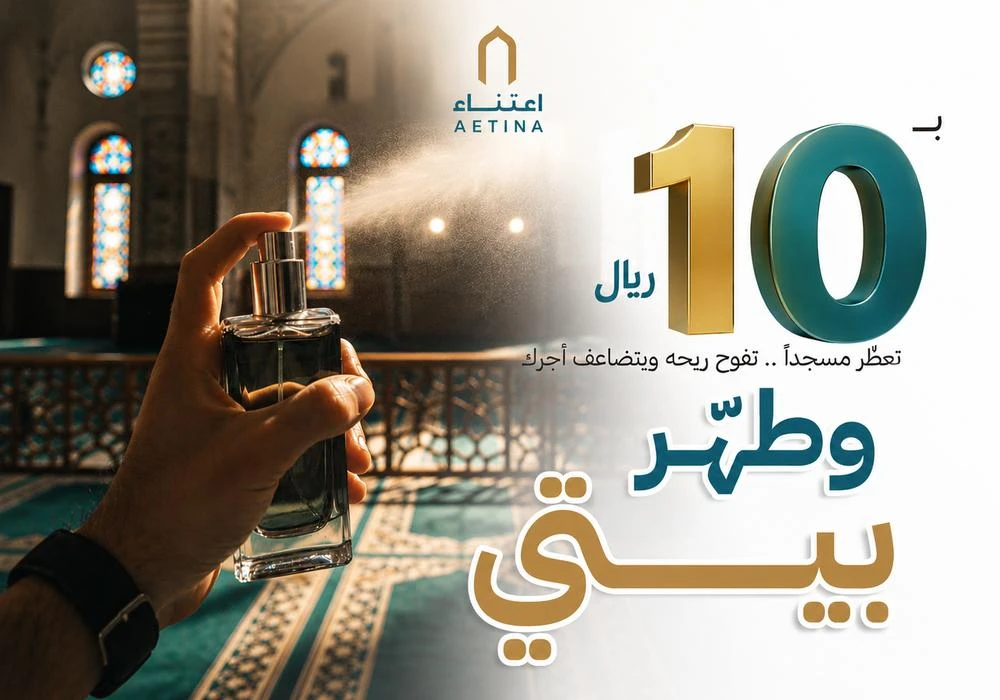 مشروع طهر بيتي