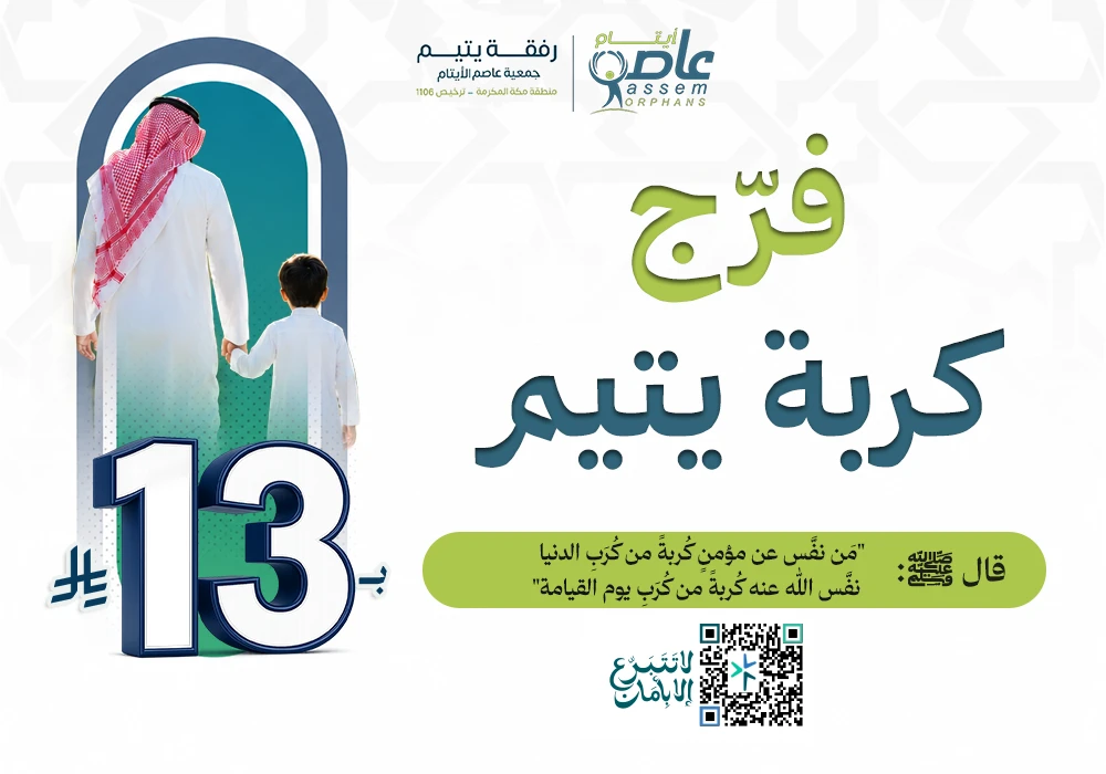 فرّج كربة يتيم
