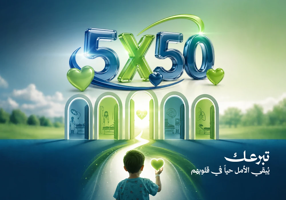 اجعل عطاءك بداية حياة لطفل مريض