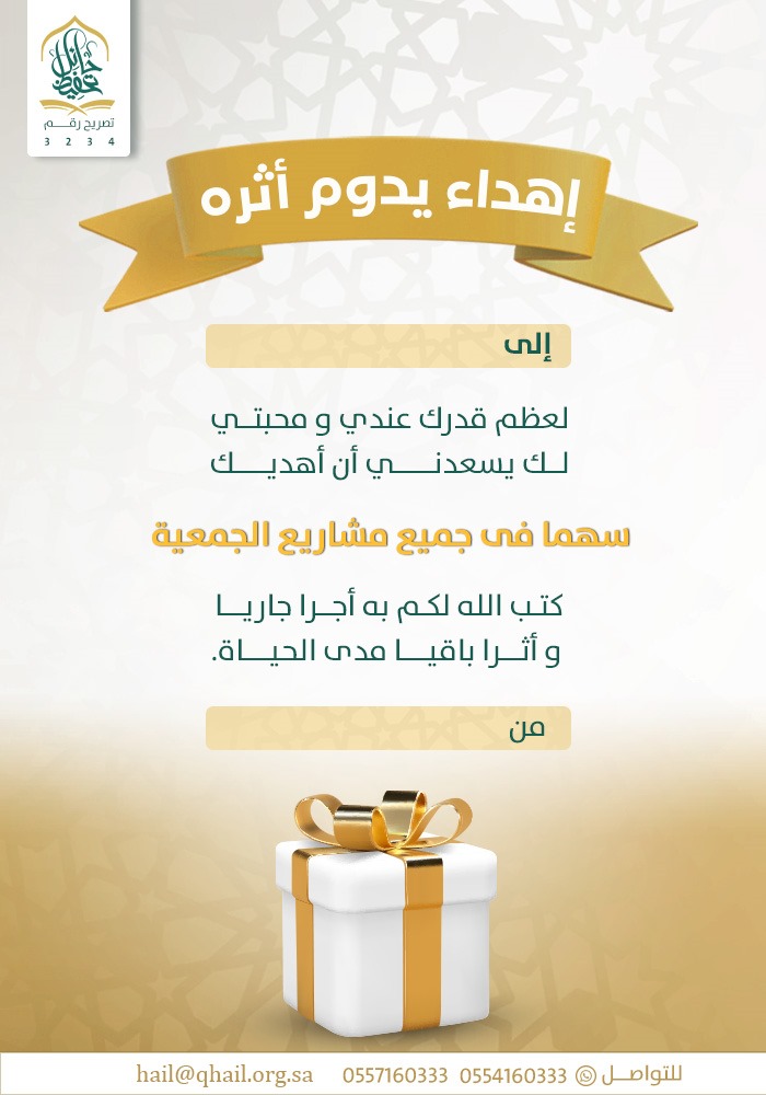 بطاقة إهداء لجميع مشاريع الجمعية