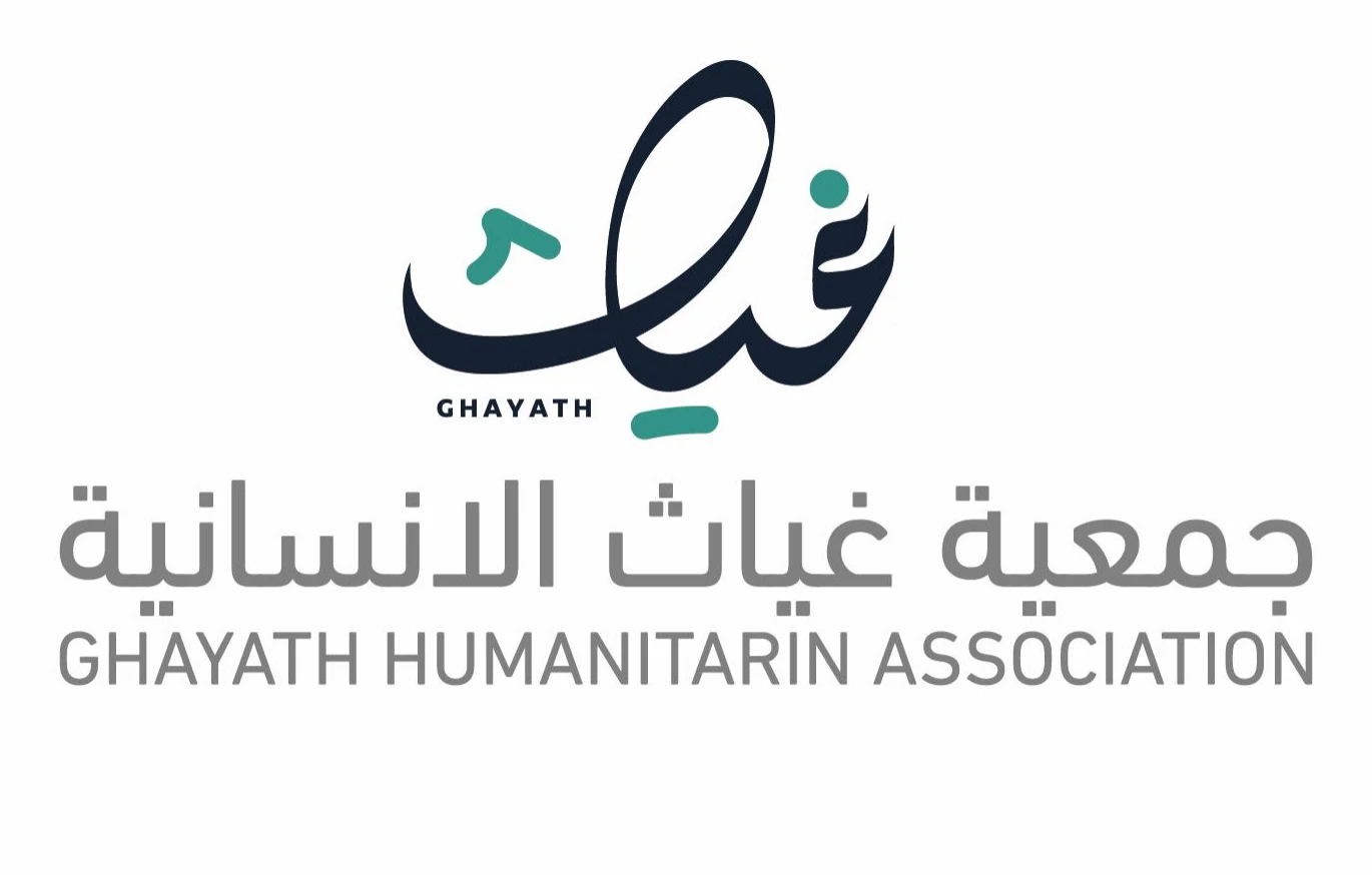 غياث الإنسانية