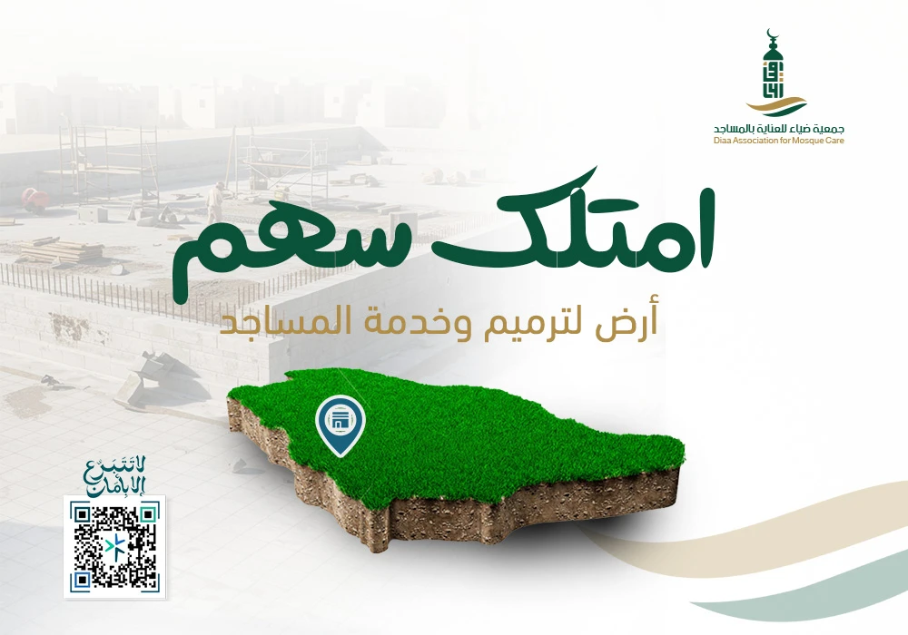 سهمك في بيت الله