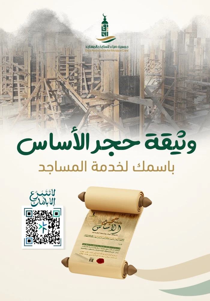 وثيقة حجر الأساس باسمك
